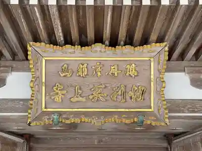 忉利天上寺(兵庫県)