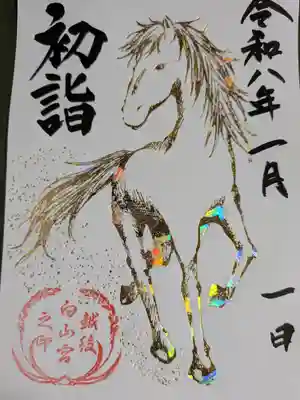 白山神社(新潟県)