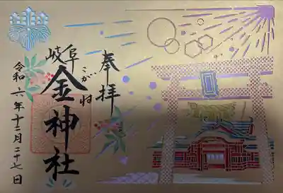 金神社(岐阜県)