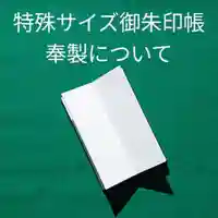 阿邪訶根神社(福島県)