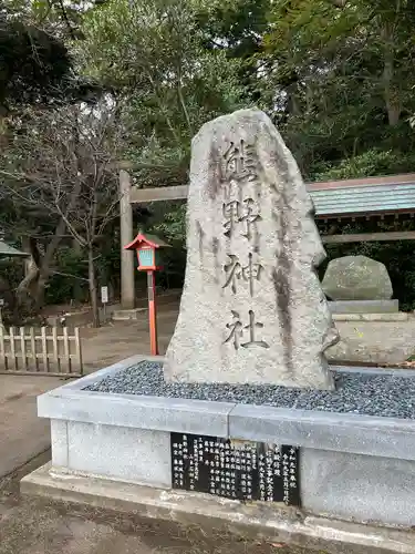 宮川熊野神社(千葉県)