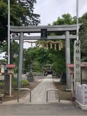熊野神社の鳥居