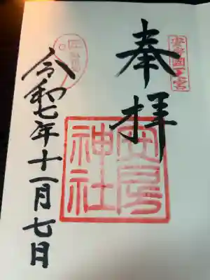 安房神社(千葉県)