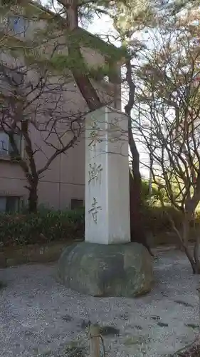 東漸寺のその他建物