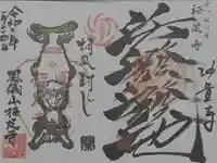 かっぱの寺 栖足寺(静岡県)