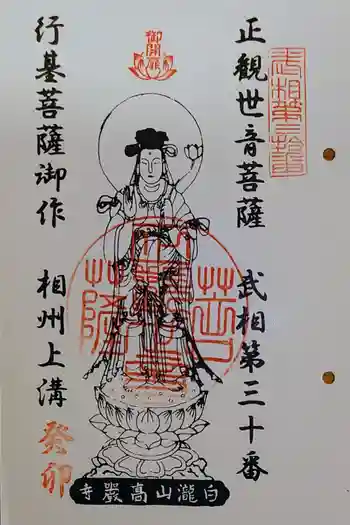 元町観音堂(高巖寺)の御朱印 2023年04月