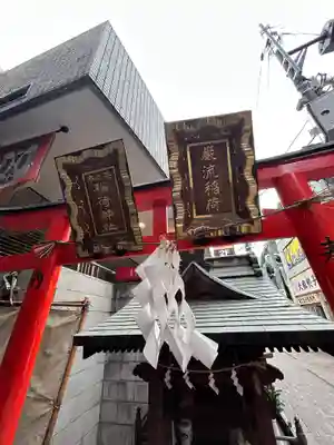 巌流稲荷神社(東京都)