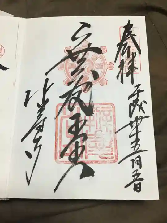 中尊寺の御朱印