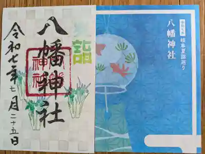 八幡神社（喜多町）(岐阜県)