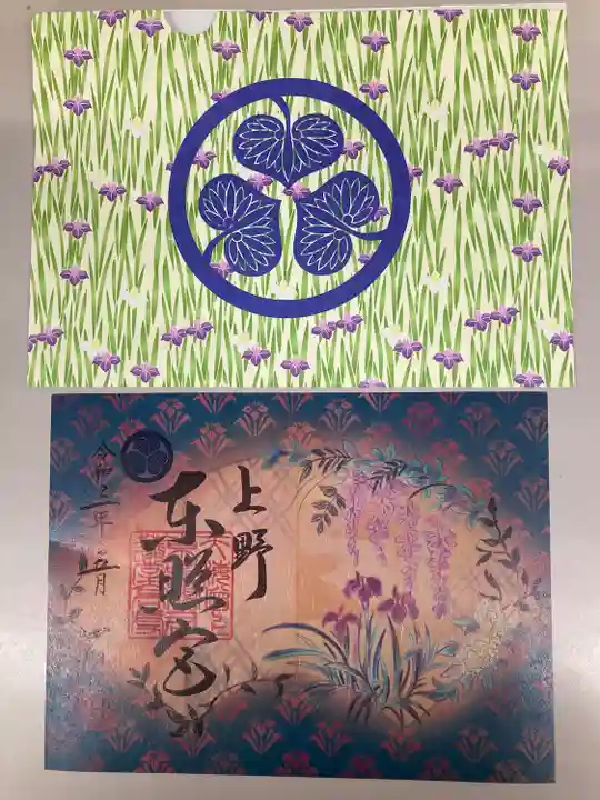 上野東照宮の御朱印