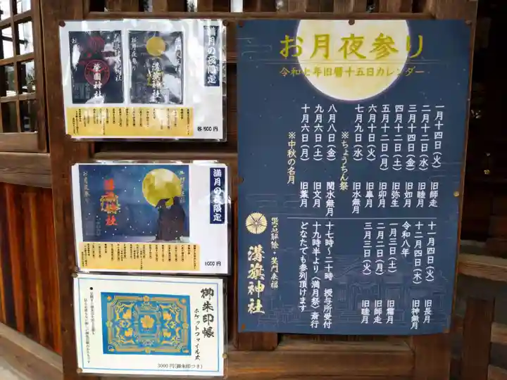 溝旗神社(肇國神社)(岐阜県)