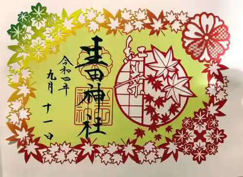 生田神社の御朱印