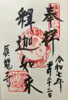 真龍寺(大阪府)