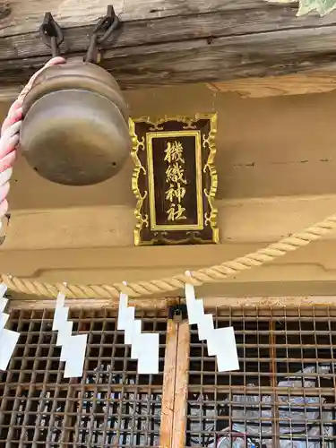 機織神社(福島県)