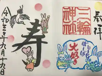 『敬老の日』通常バージョン