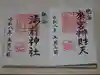 來宮神社の御朱印