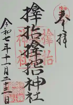 サムハラ神社(大阪府)