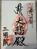 三明院の{uncategorized: "未分類", other: "その他", undefined: "問題あり", building: "その他建物", grave: "お墓", sacred_gate: "鳥居", guardian: "狛犬", statue: "像", buddha: "仏像", history: "歴史", nature: "自然", garden: "庭園", animal: "動物", pagoda: "塔", temizu: "手水舎", mountain_gate: "山門・神門", sanctuary: "本殿・本堂", subordinate: "末社・摂社", art: "芸術", scenery: "景色", jizo: "地蔵", ema: "絵馬", goshuin: "御朱印", omikuji: "おみくじ", items: "授与品その他", amulet: "お守り", goshuincho: "御朱印帳", eats: "食事", festival: "お祭り", votive_dance: "神楽", shichigosan: "七五三参", wedding: "結婚式", experience: "体験その他", initially: "初詣", around: "周辺", anti_infection: "感染症対策"}