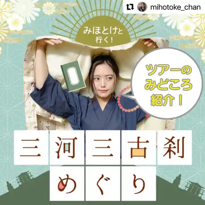 普門寺(切り絵御朱印発祥の寺)(愛知県)