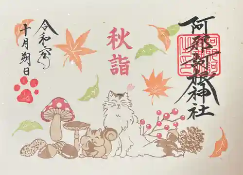 阿邪訶根神社(福島県)