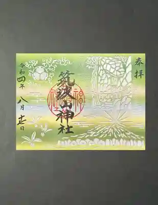 筑波山神社(茨城県)