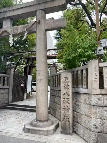 難波八阪神社の鳥居