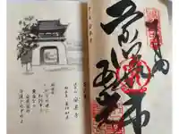 温泉山 安楽寺(四国霊場第六番札所)の御朱印