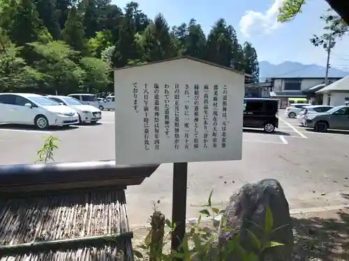 穂高神社本宮の歴史