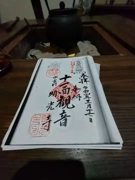 明光寺の御朱印