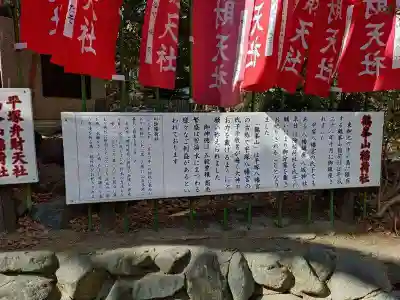 鶴峯山稲荷社（平塚八幡宮境内社）(神奈川県)