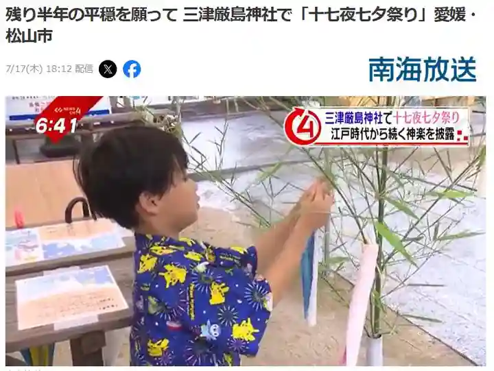 三津厳島神社(愛媛県)