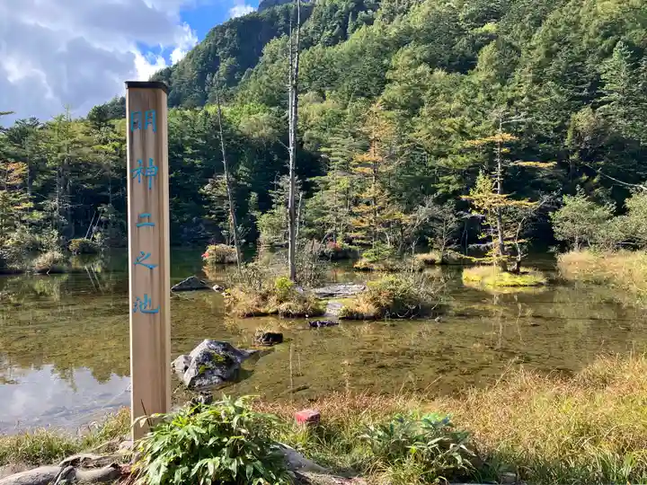 穂高神社奥宮(長野県)