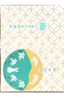 大神神社の御朱印帳
