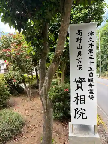 実相院の{uncategorized: "未分類", other: "その他", undefined: "問題あり", building: "その他建物", grave: "お墓", sacred_gate: "鳥居", guardian: "狛犬", statue: "像", buddha: "仏像", history: "歴史", nature: "自然", garden: "庭園", animal: "動物", pagoda: "塔", temizu: "手水舎", mountain_gate: "山門・神門", sanctuary: "本殿・本堂", subordinate: "末社・摂社", art: "芸術", scenery: "景色", jizo: "地蔵", ema: "絵馬", goshuin: "御朱印", omikuji: "おみくじ", items: "授与品その他", amulet: "お守り", goshuincho: "御朱印帳", eats: "食事", festival: "お祭り", votive_dance: "神楽", shichigosan: "七五三参", wedding: "結婚式", experience: "体験その他", initially: "初詣", around: "周辺", anti_infection: "感染症対策"}