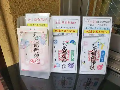 矢先稲荷神社(東京都)