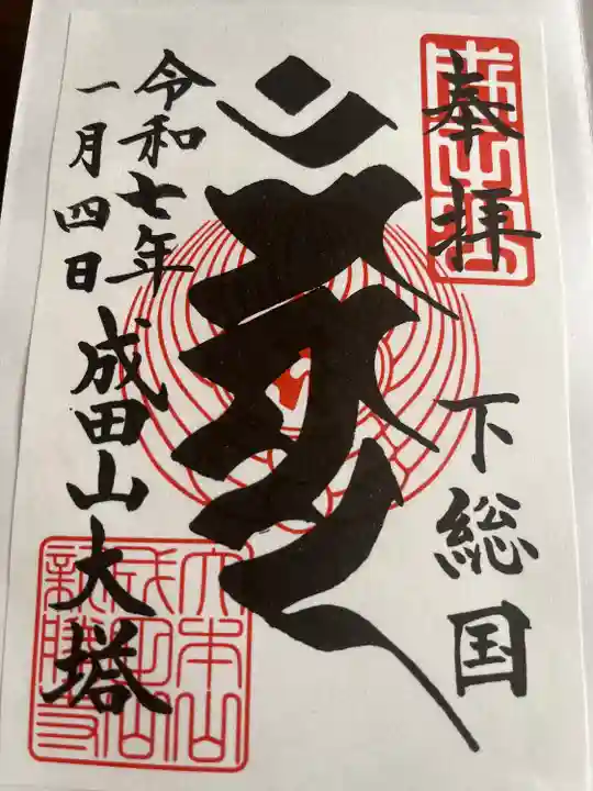 成田山新勝寺(千葉県)