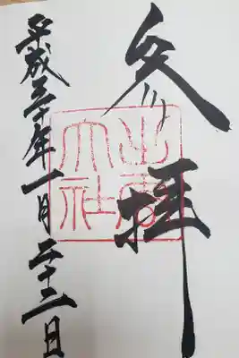 初めての出雲大社