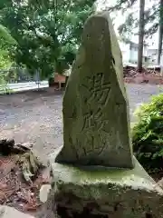 成沢八幡神社(山形県)