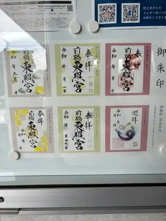 前橋東照宮(群馬県)