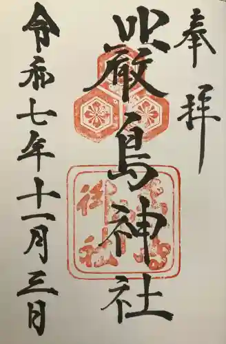 厳島神社(広島県)