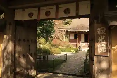 寂光院の山門・神門