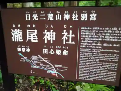 瀧尾神社（日光二荒山神社別宮）の歴史