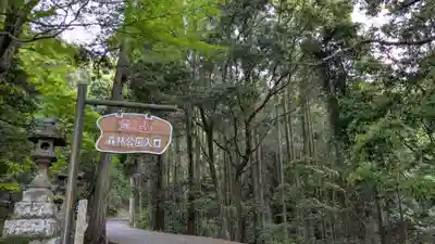 日枝神社の自然