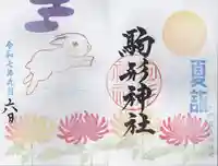 駒形神社(群馬県)