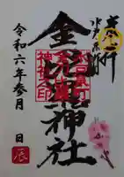 金刀毘羅神社(茨城県)