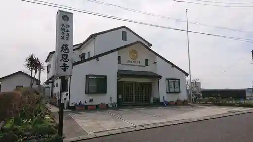 慈恩寺の本殿・本堂