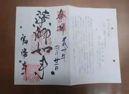 福勝寺の御朱印