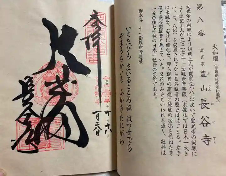長谷寺の御朱印