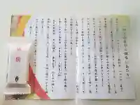 菊名神社の授与品その他