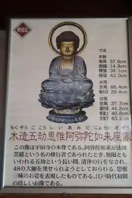 平田寺(愛知県)